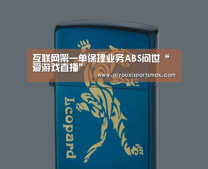 爱游戏娱乐