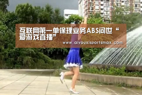 爱游戏真人