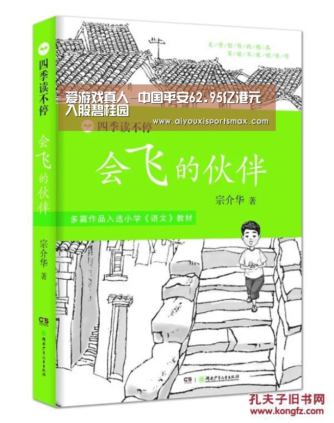 爱游戏真人-中国平安62.95亿港元入股碧桂园(图2) 爱游戏赛事