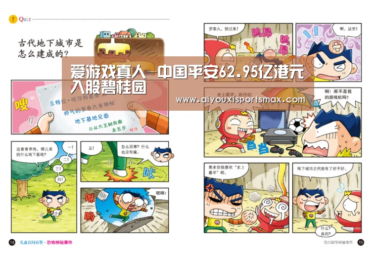 爱游戏真人-中国平安62.95亿港元入股碧桂园(图4) 爱游戏赛事