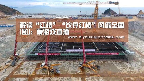 爱游戏直播