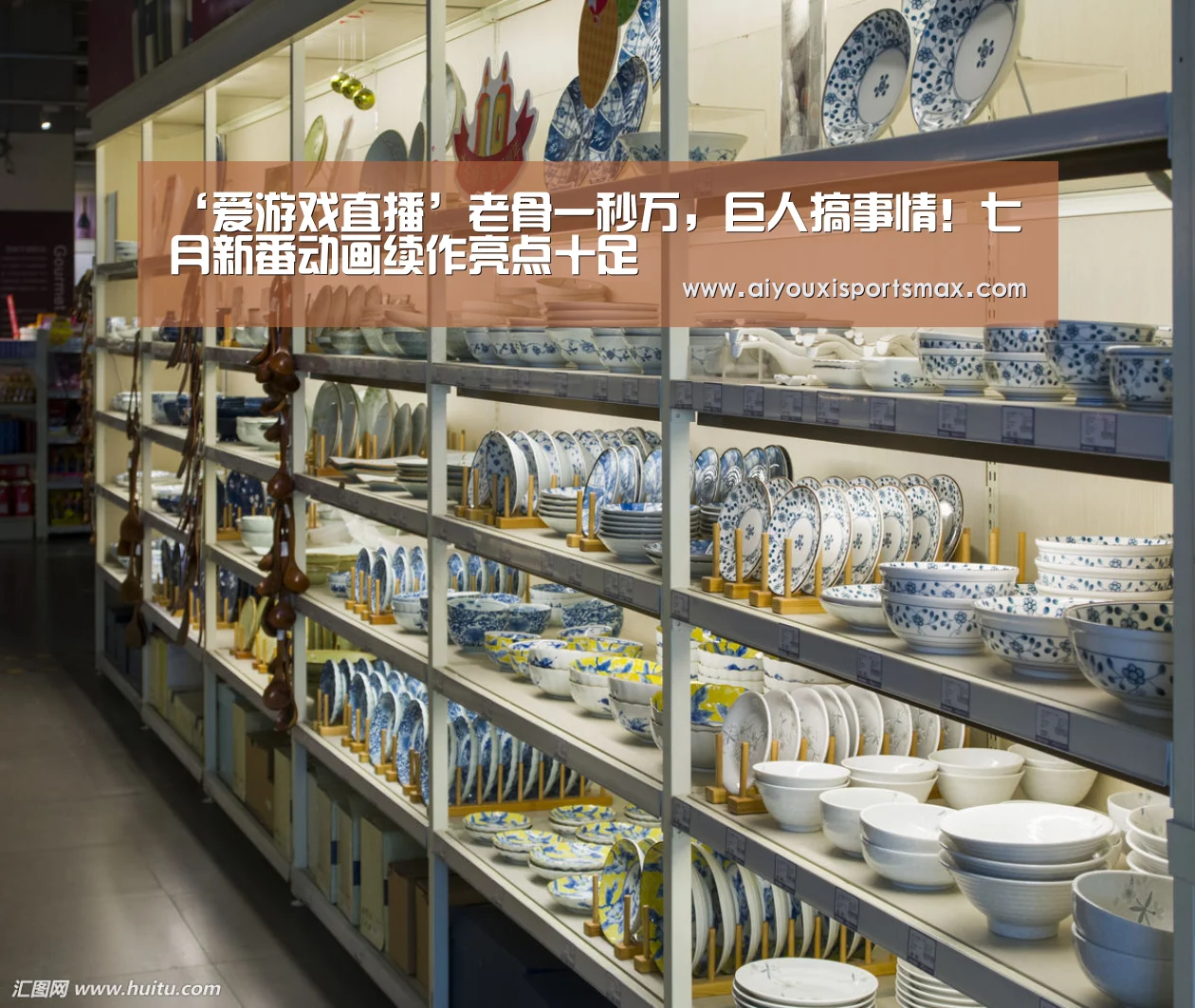 ‘爱游戏直播’老骨一秒万,巨人搞事情!七月新番动画续作亮点十足(图3) 爱游戏直播
