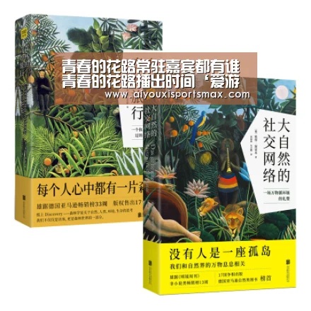 青春的花路常驻嘉宾都有谁 青春的花路播出时间‘爱游戏直播’(图2) 爱游戏赛事