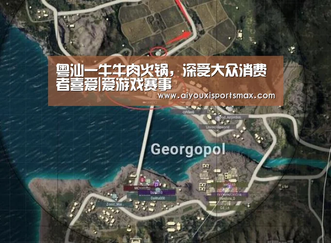 粤汕一牛牛肉火锅,深受大众消费者喜爱|爱游戏赛事(图1) 爱游戏真人